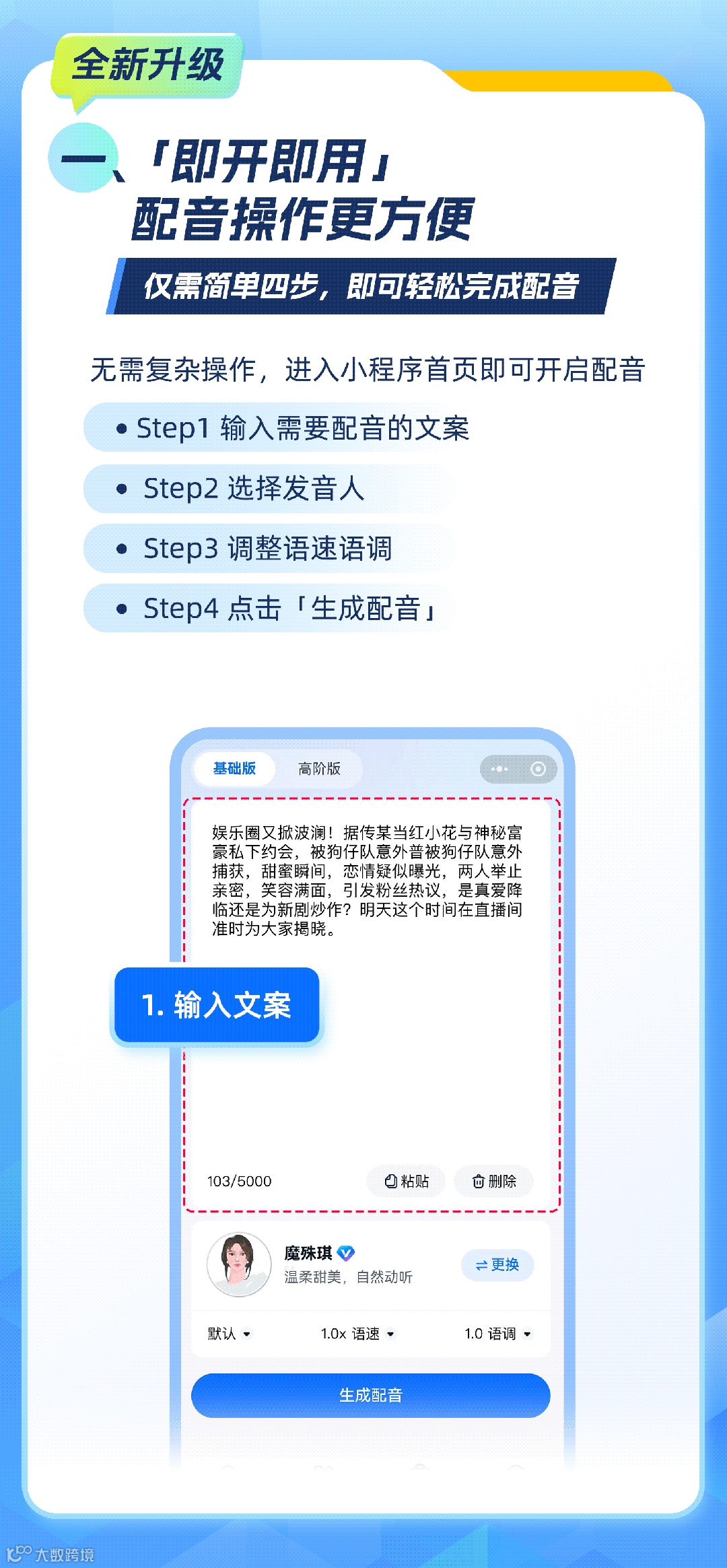「魔音工坊」小程序全新升级，必看！