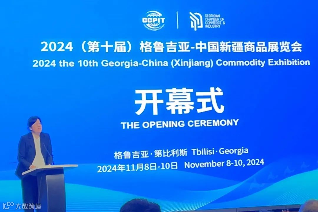 我在2024(第十届)格鲁吉亚—中国新疆商品展等着你~