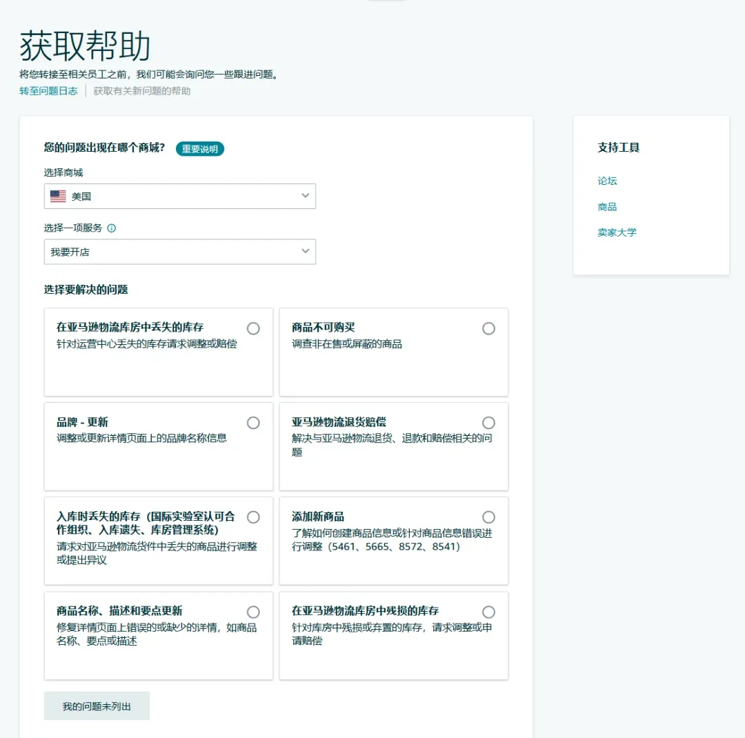 新手必看!在亚马逊海外开店,到底要做哪些合规准备?