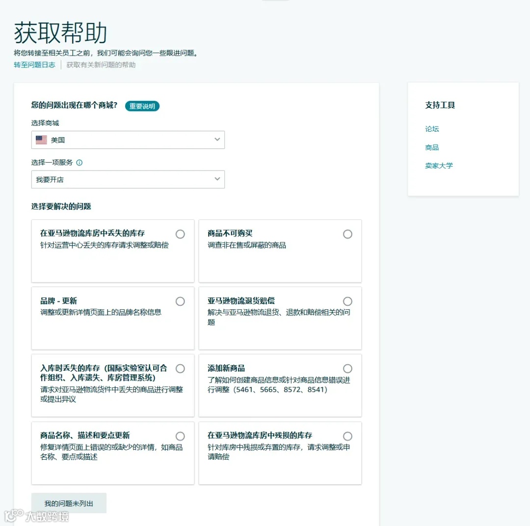 新手必看！在亚马逊海外开店，到底要做哪些合规准备？