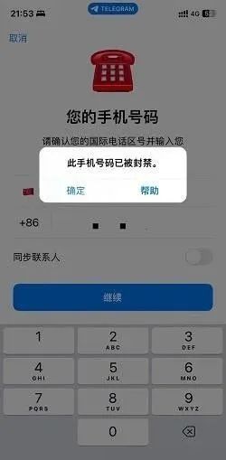 telegram收不到验证码?已解决