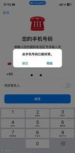 telegram收不到验证码？已解决