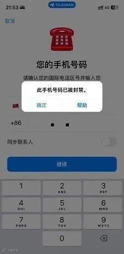 telegram收不到验证码?已解决