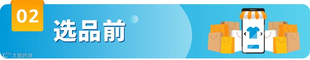 新手必看！在亚马逊海外开店，到底要做哪些合规准备？