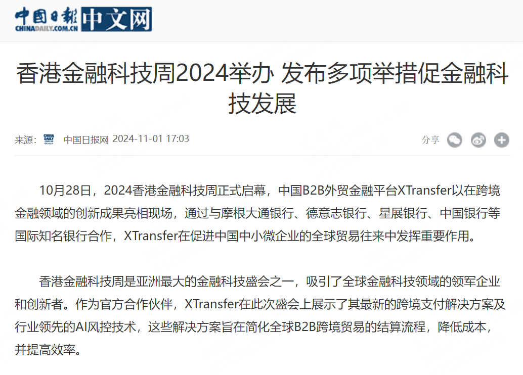 全球媒体盛赞!XTransfer闪耀香港金融科技周,多家银行探访!现场多图来袭