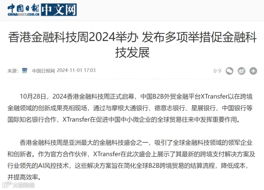 全球媒体盛赞！XTransfer闪耀香港金融科技周，多家银行探访！现场多图来袭