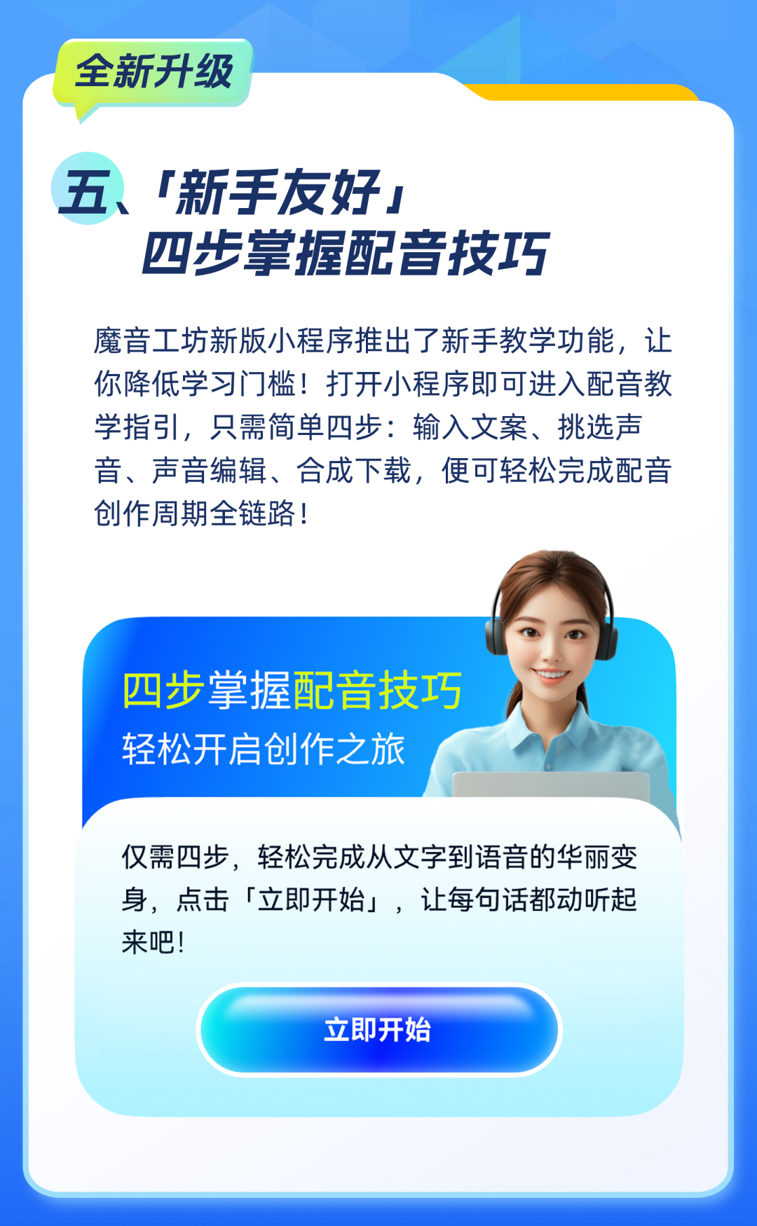 「魔音工坊」小程序全新升级，必看！