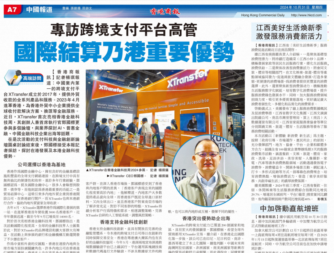 全球媒体盛赞!XTransfer闪耀香港金融科技周,多家银行探访!现场多图来袭