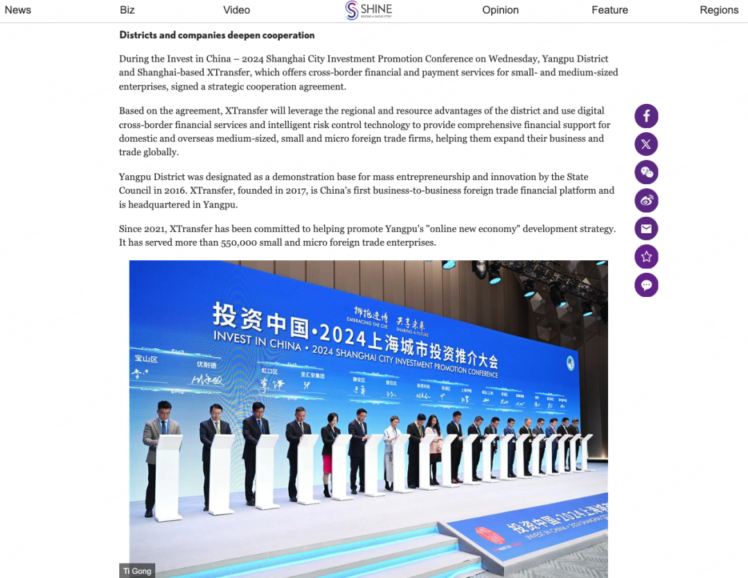 重磅!XTransfer与上海市杨浦区人民政府再度签署战略合作协议!