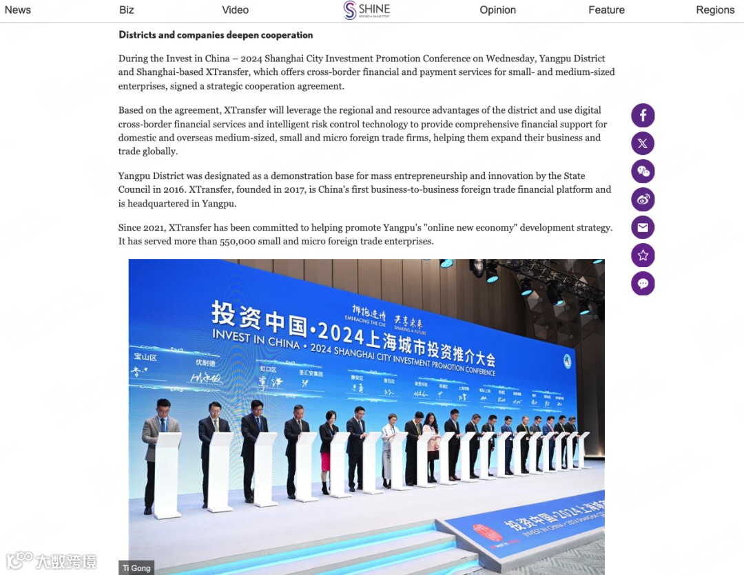 重磅！XTransfer与上海市杨浦区人民政府再度签署战略合作协议！