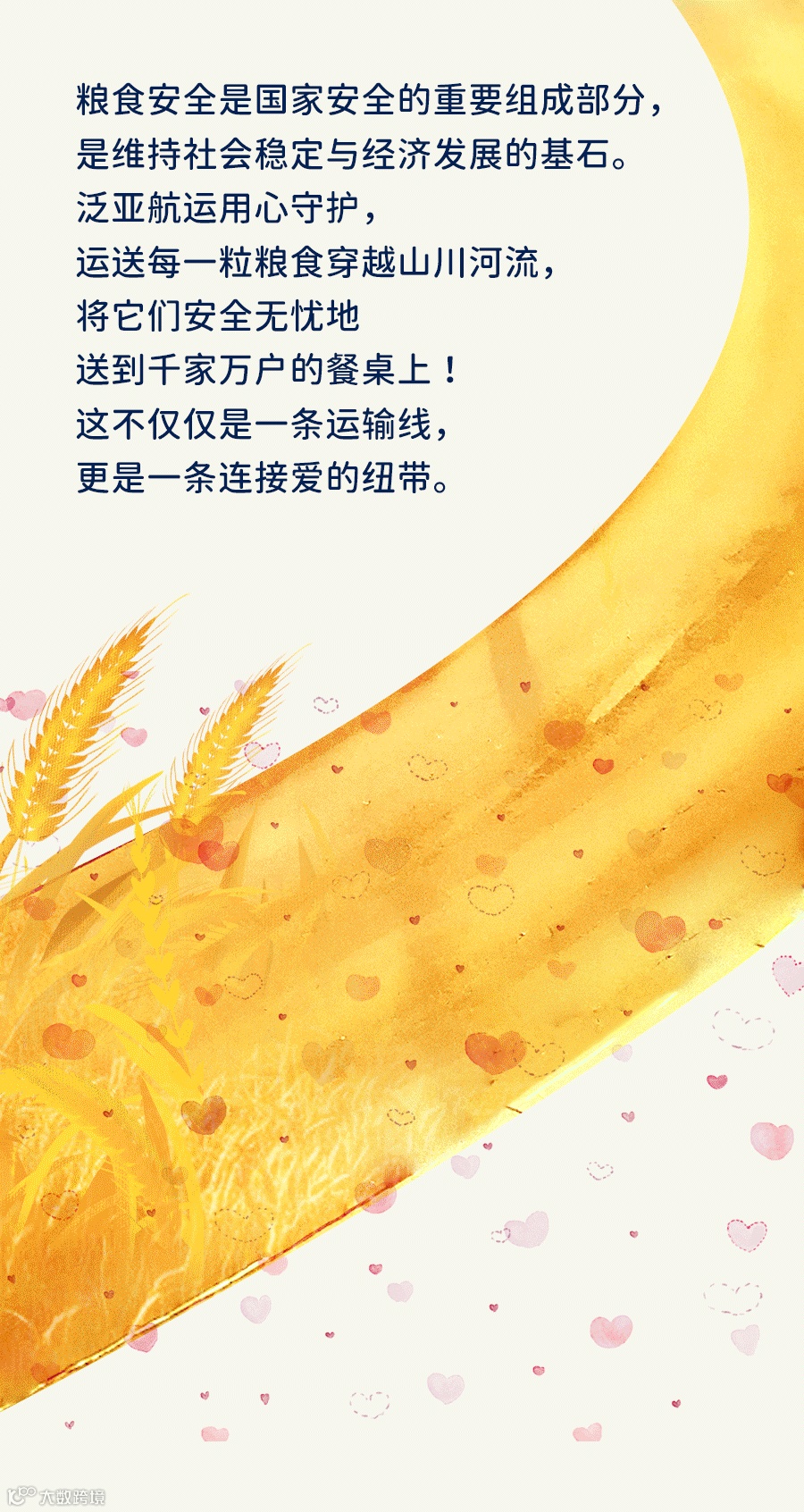 集装箱物流，用心守护每一粒粮食