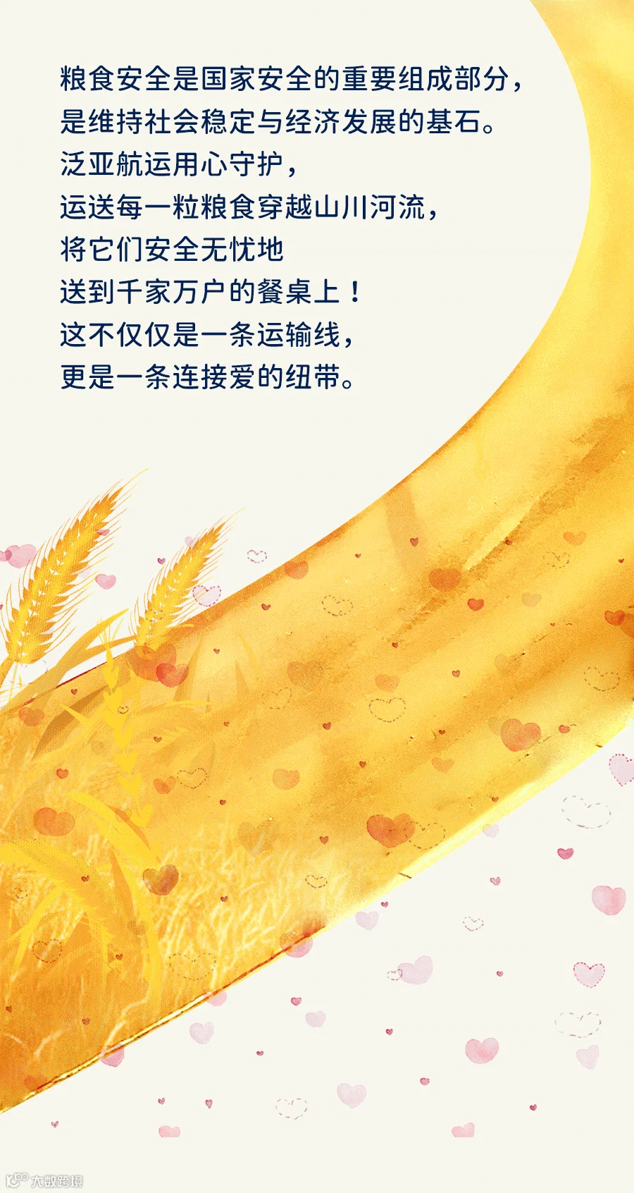 集装箱物流，用心守护每一粒粮食