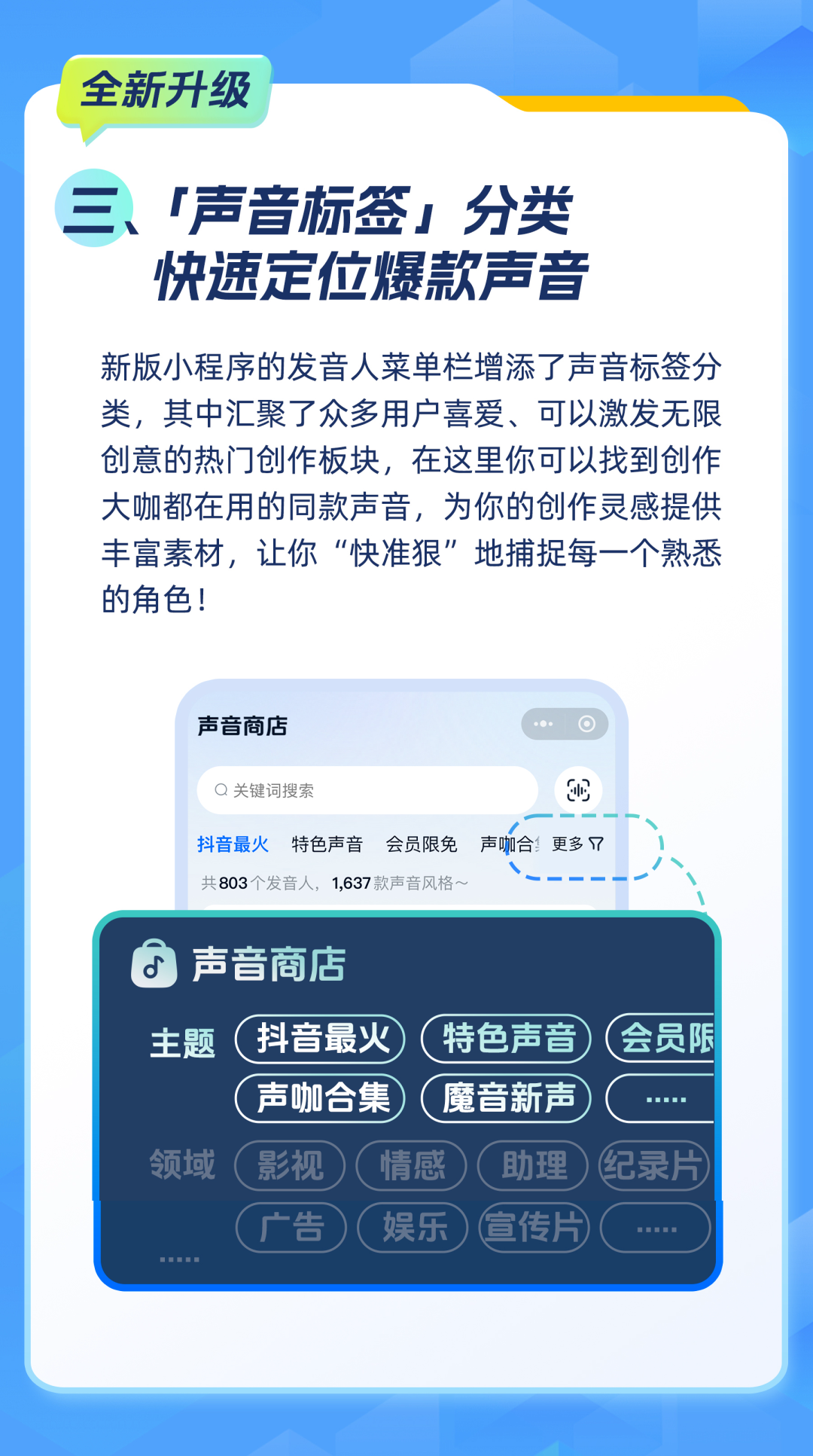 「魔音工坊」小程序全新升级，必看！