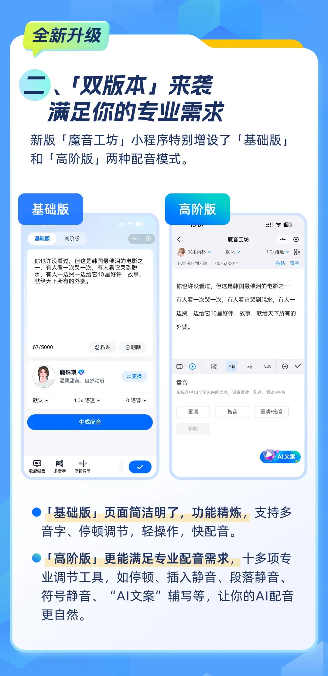 「魔音工坊」小程序全新升级，必看！