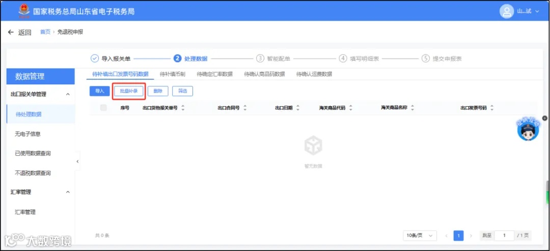 全国统一电局出口退税申报常见问题解答
