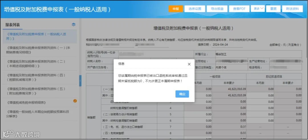 全国统一电局出口退税申报常见问题解答