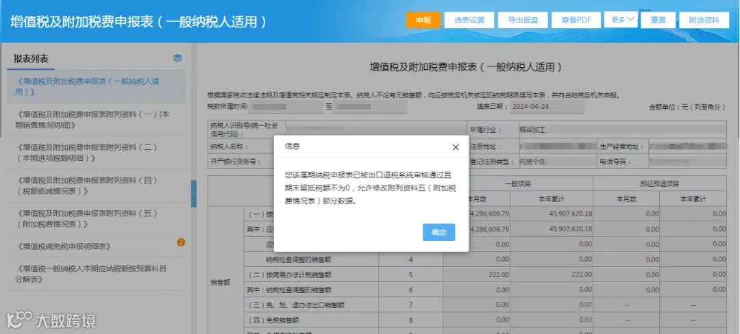 全国统一电局出口退税申报常见问题解答