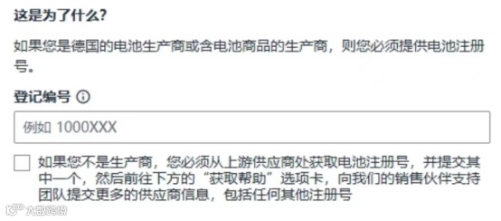 注意!亚马逊德国站EPR电池法上传通道已开启,卖家需尽快完成合规