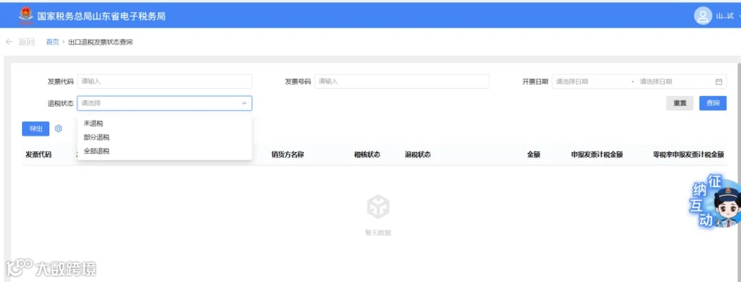全国统一电局出口退税申报常见问题解答