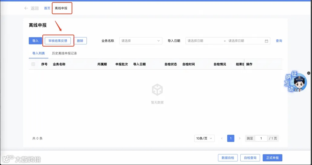 全国统一电局出口退税申报常见问题解答