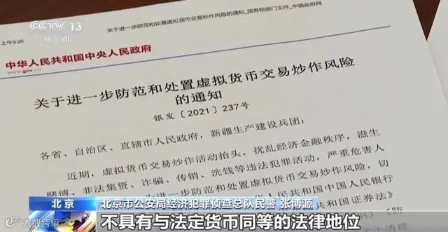 央视爆虚拟货币洗钱案,涉多个地下钱庄