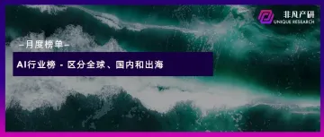 2024 年 10 月 AI 行业榜｜WEB榜，包含流量、月活、时长和粘性榜单，区分全球、国内和出海