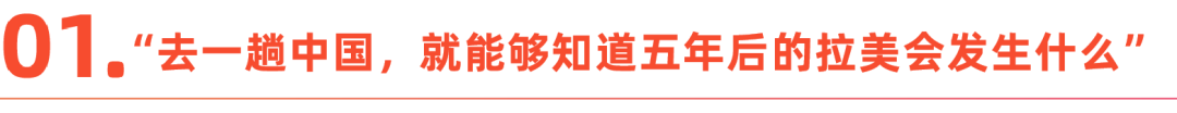 中国创业者在拉美：“百年孤独”下的互联网叙事