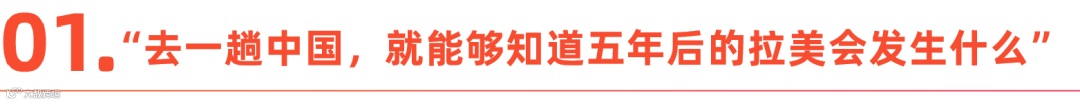 中国创业者在拉美：“百年孤独”下的互联网叙事