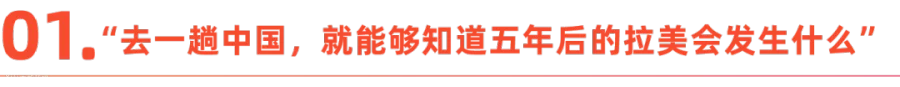 中国创业者在拉美：“百年孤独”下的互联网叙事