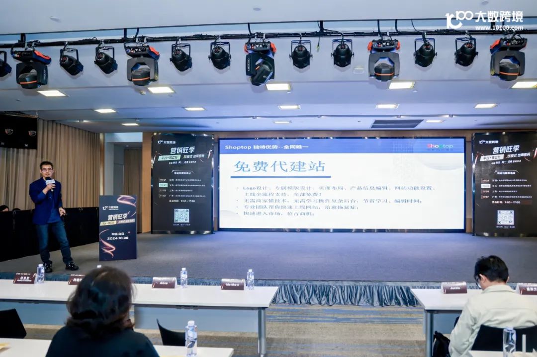 Shoptop与跨境朋友齐聚义乌，【免费建站】爆火！！！