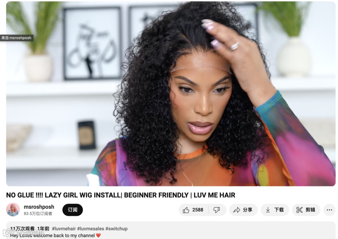 假发出海头部品牌Luvme Hair合作过哪些高性价比红人？