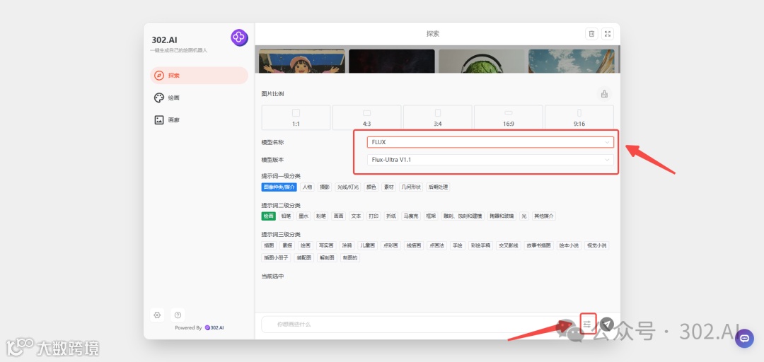 资讯丨FLUX 1.1 Pro推出Ultra模式，来302.AI实测揭秘真实效果