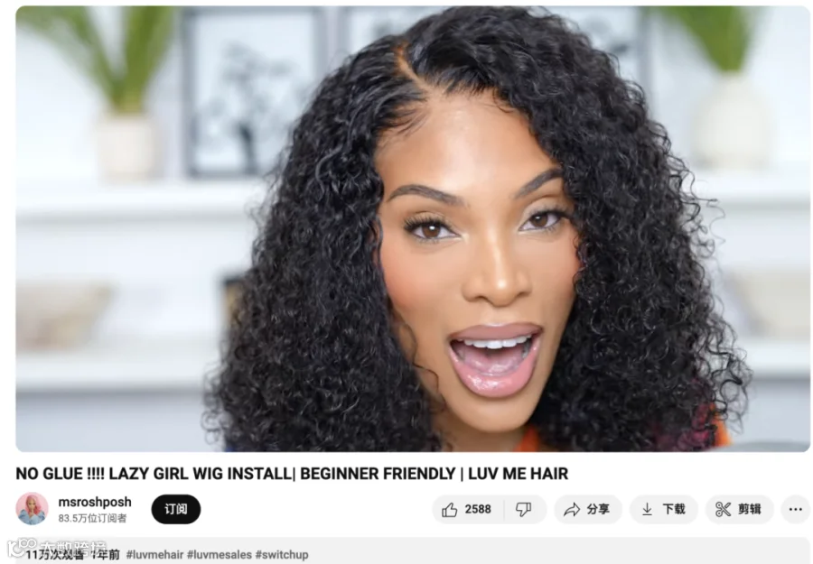 假发出海头部品牌Luvme Hair合作过哪些高性价比红人？