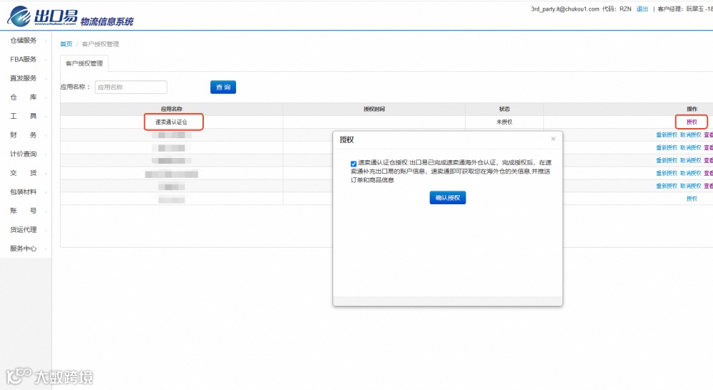 官方认可!出口易正式成为速卖通海外托管认证生态仓!