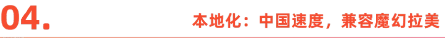 中国创业者在拉美:“百年孤独”下的互联网叙事