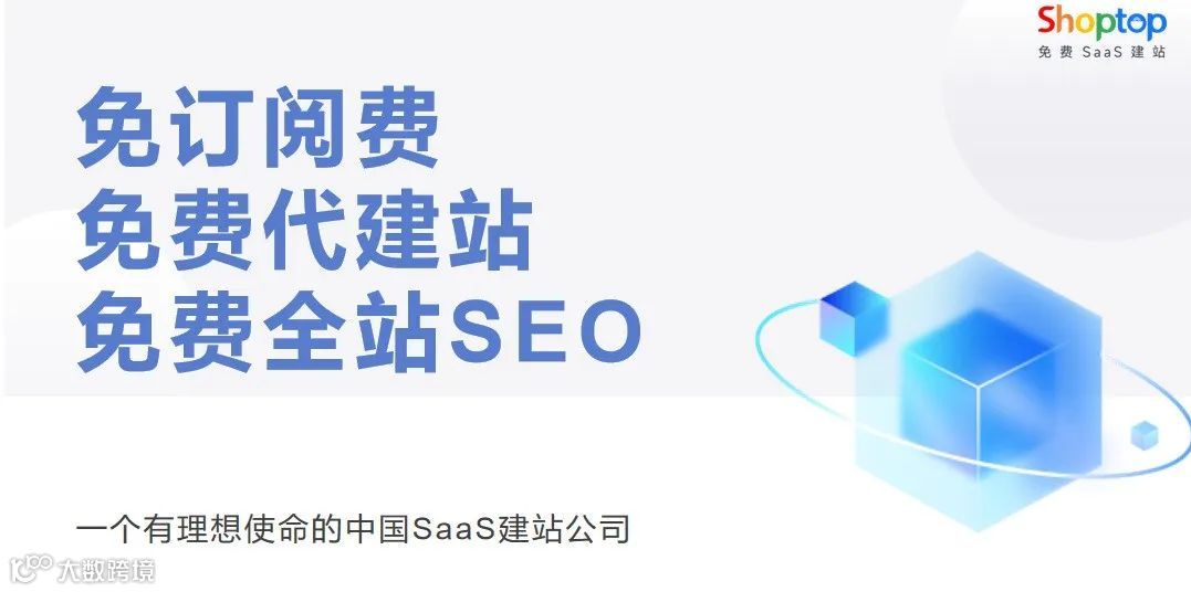 如何搭建独立站？SaaS建站哪家好？标准是什么？