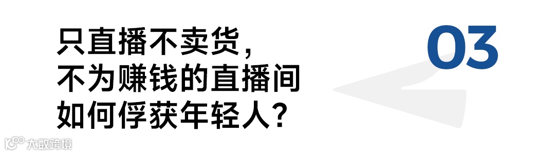 在争议中再创新高，对话椰树直播间CEO：传统品牌如何与年轻人玩在一起？