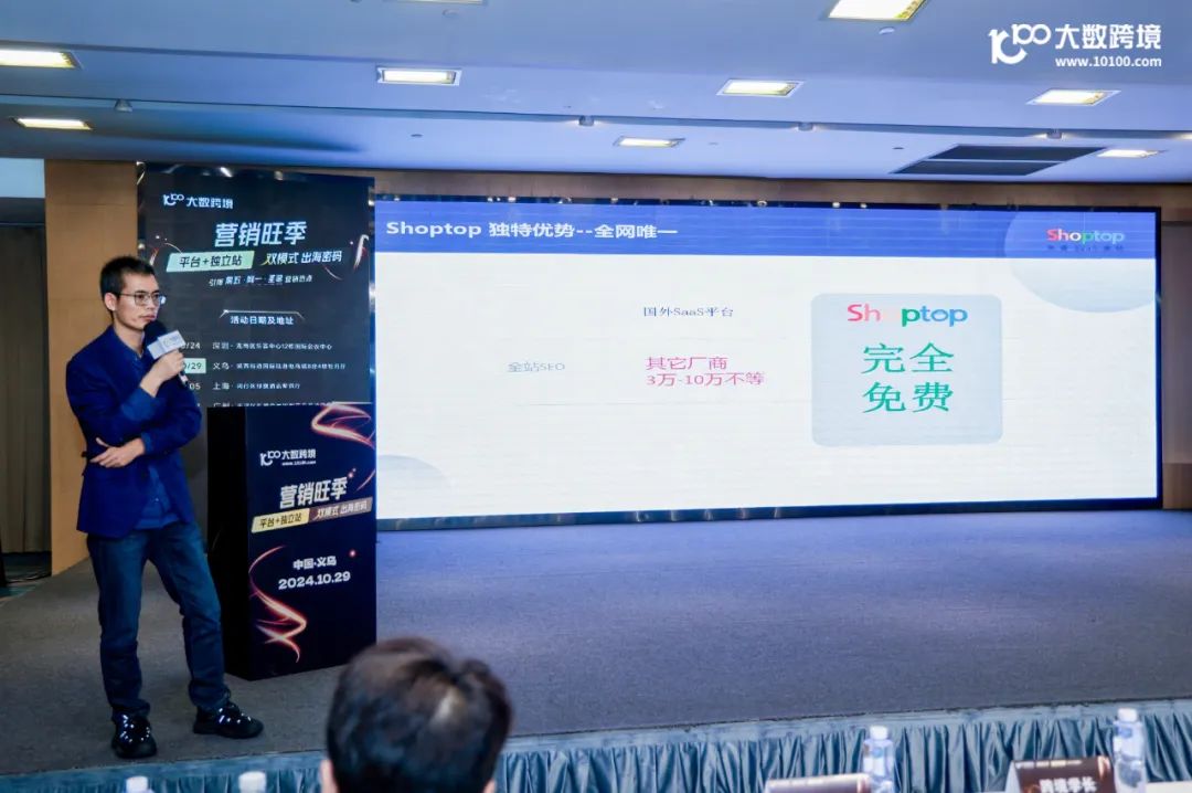 Shoptop与跨境朋友齐聚义乌，【免费建站】爆火！！！