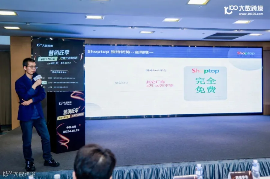 Shoptop与跨境朋友齐聚义乌,【免费建站】爆火!!!
