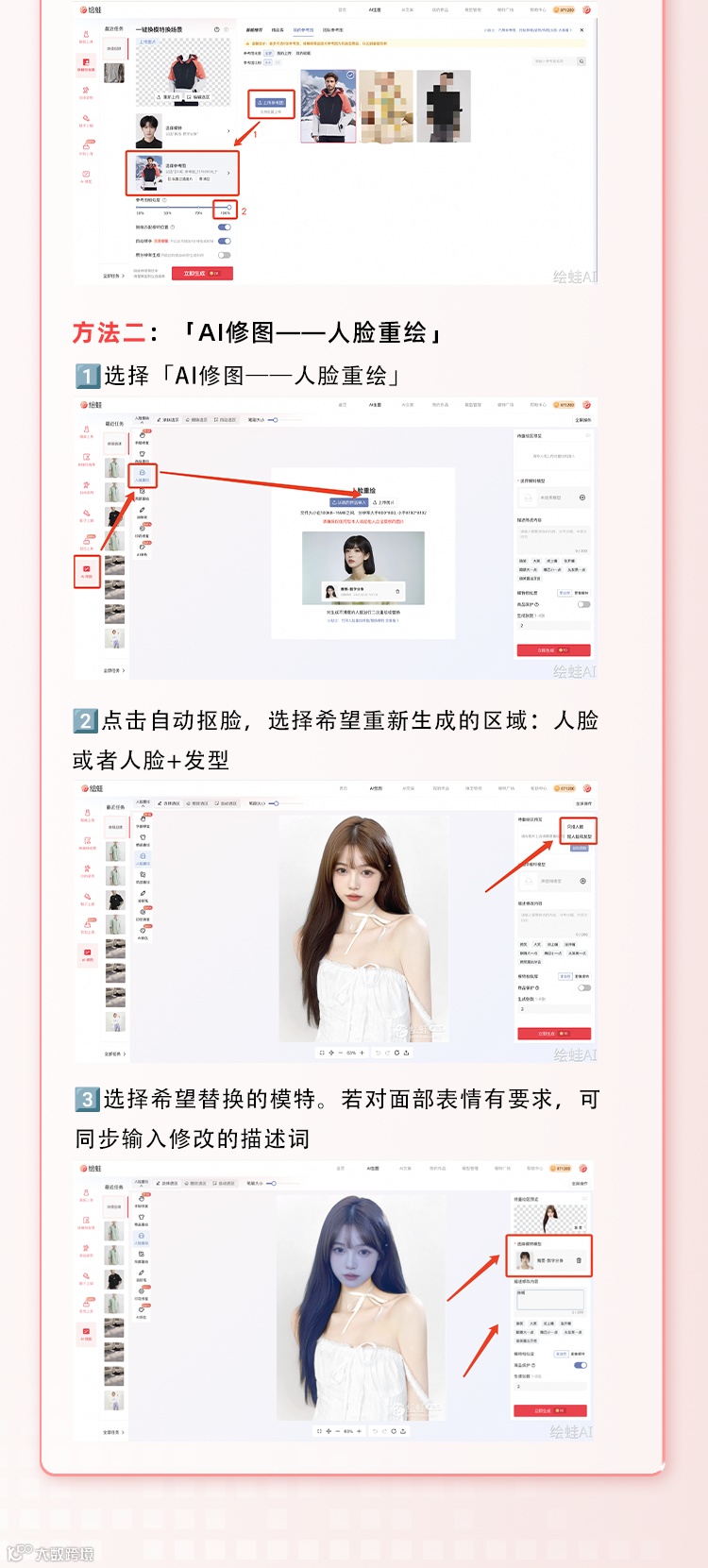 绘蛙小课堂｜只想换模特怎么操作？两种方法帮您解决！