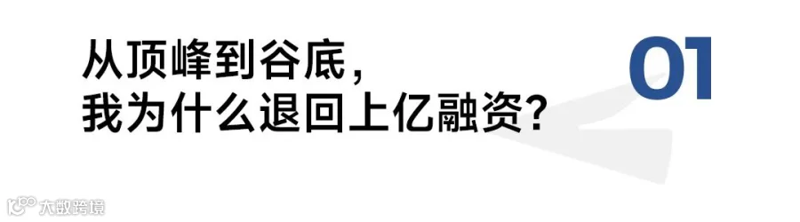 从退回上亿融资到年销20亿,对话Spes郑如晶:低谷教会了我哪些“硬道理”?