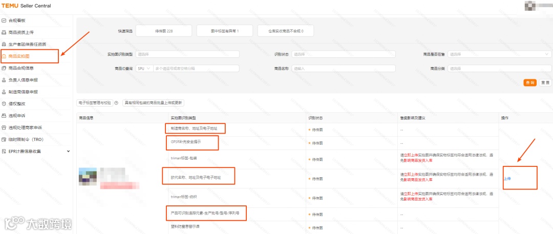 倒计时!Temu平台核验GPSR信息,快来自查这些要点