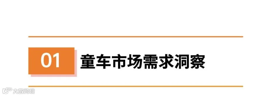 占全球40%市场,热度飙升2700%,国产童车海外火出圈!