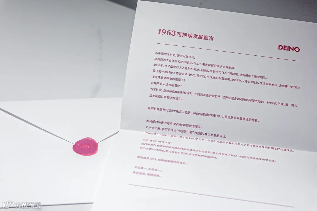 1963中国第一颗，DEINO如何开启钻石品牌可持续史诗级叙事？