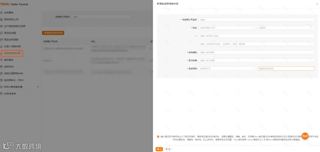 倒计时!Temu平台核验GPSR信息,快来自查这些要点