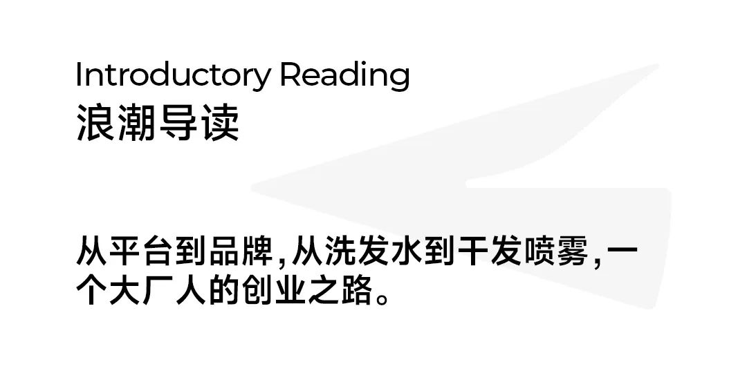 从退回上亿融资到年销20亿，对话Spes郑如晶：低谷教会了我哪些“硬道理”？