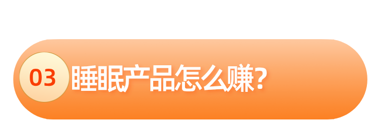 价值5128亿美元,跨境商机不断,睡眠产品持续爆单!