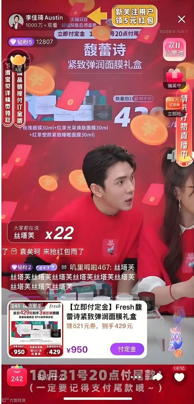 双11，李佳琦重回巅峰