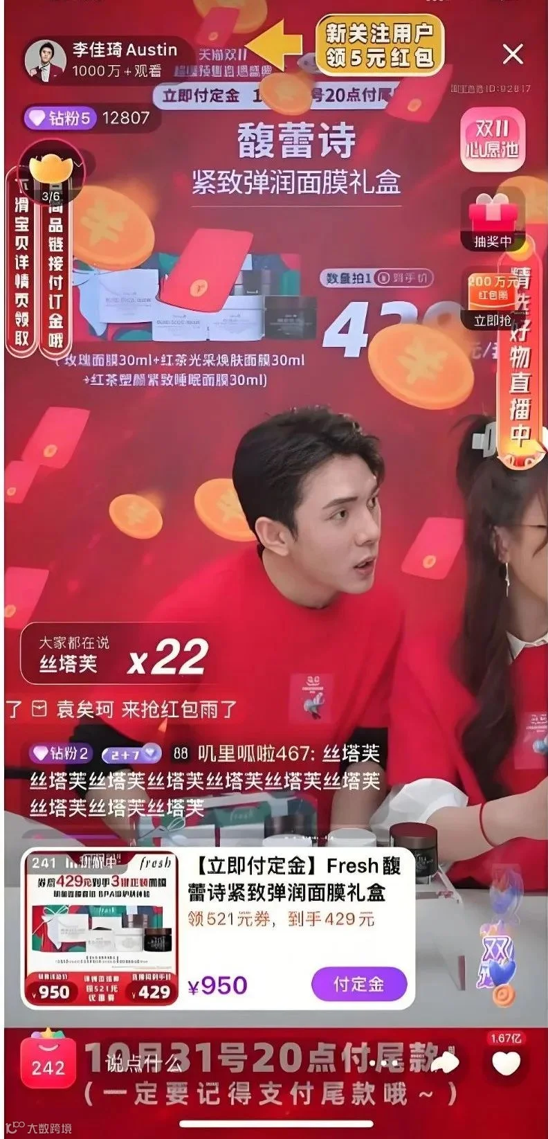 双11,李佳琦重回巅峰