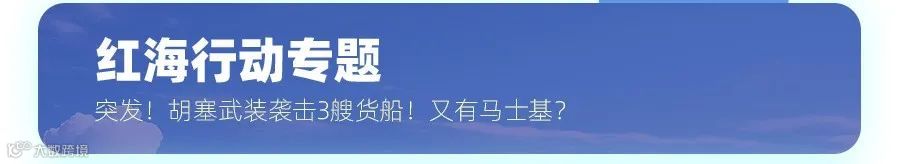 反轉(zhuǎn)！情況突變！CMA CGM航線調(diào)整！放棄穿越紅海？